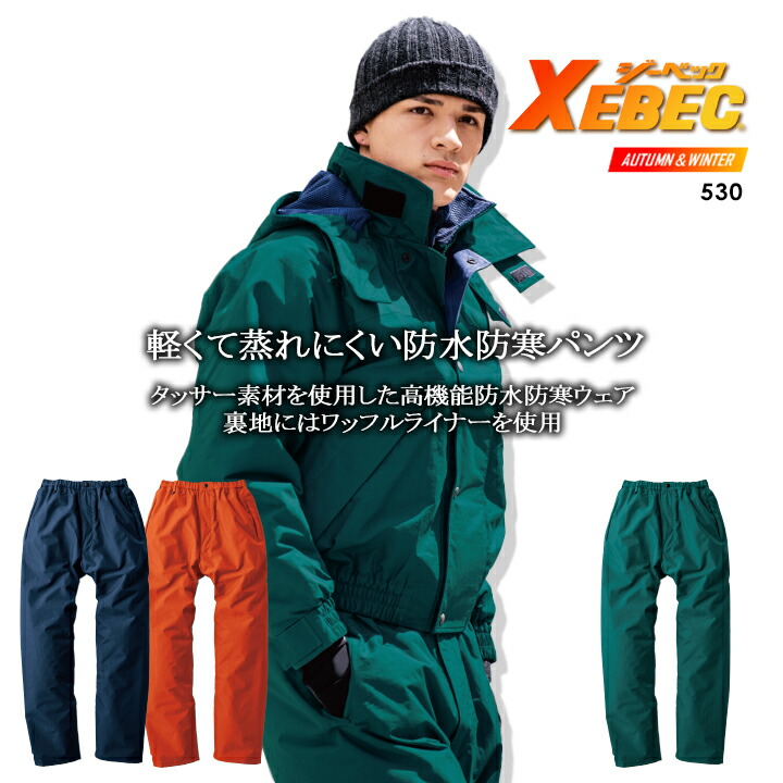 楽天市場】ジーベック 防水防寒ブルゾン 592 防寒着 防寒服 作業