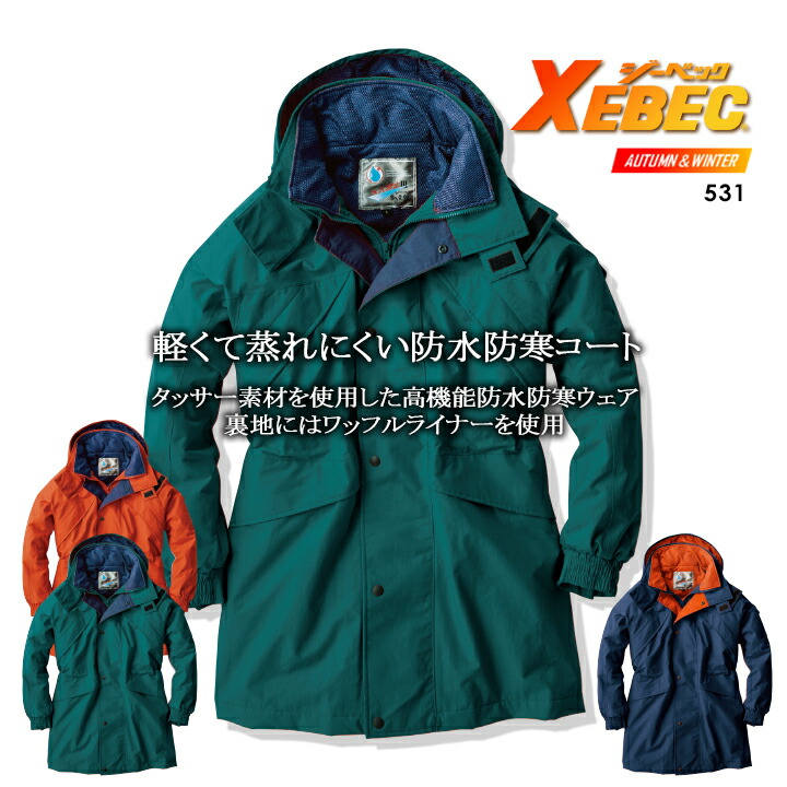 楽天市場】ジーベック 531 防寒着 防水 防寒コート 531 防寒着