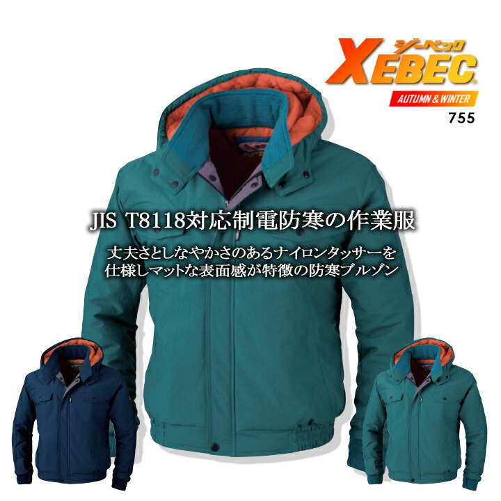 楽天市場】防寒コート ジーベック 756 防寒着 防寒服 作業服 作業着