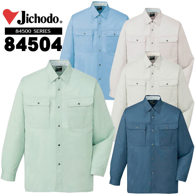 楽天市場】自重堂 長袖ブルゾン84500【春夏】【作業服】作業着