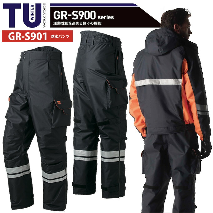 【ポイント10倍★マラソン限定】タカヤ商事 防水防寒パンツ GR-S901 ズボン防寒服 防寒着 作業服 作業着 GR-S900シリーズ 【5L】｜作業服・空調服のだるま商店