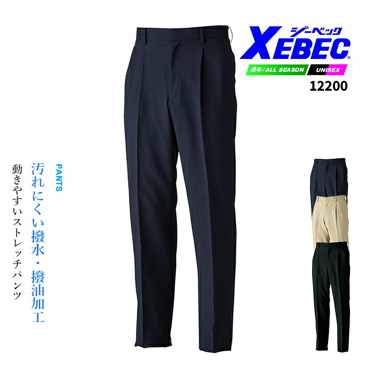 ジーベック XEBEC メンズストレッチパンツ(ワンタック) 12200シリーズ【12200】【105-120】 【秋冬】 作業服 作業着 制服 ユニフォーム