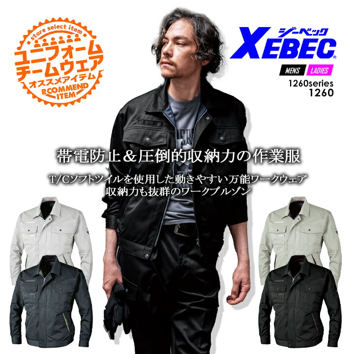XEBEC ジーベック　作業服　防寒着上下コン　LL 透湿防水　592 590 作業服・作業用品 防水防寒ブルゾン ジーベックXEBEC532【サン