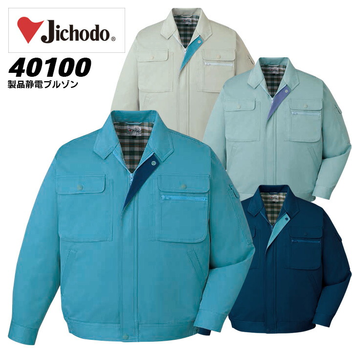 楽天市場】自重堂 電効切火ブルゾン 2200シリーズ【2300】【4L】【秋冬