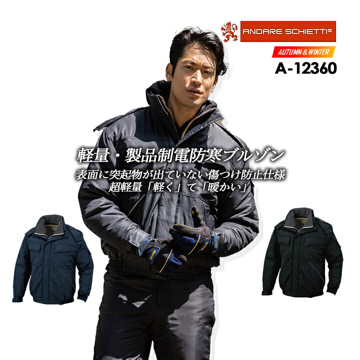 防寒ブルゾン コーコス A-12360 メンズ 長袖ジャケット 軽量 撥水 制電 作業服 作業着 防寒服 防寒着 CO-COS 【秋冬】 12360シリーズ 4L-6L｜作業服・空調服のだるま商店