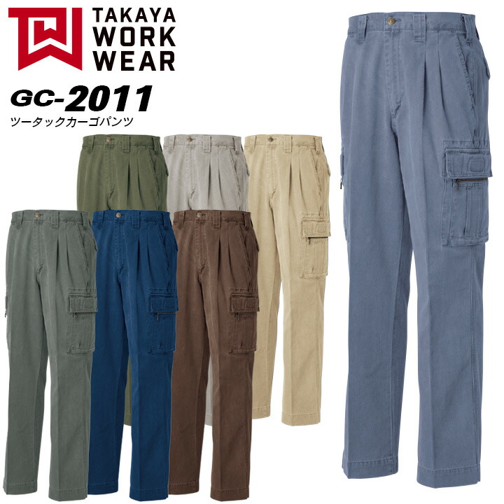 楽天市場】グランシスコ 作業服 綿10 ツータックパンツ【秋冬】タカヤ