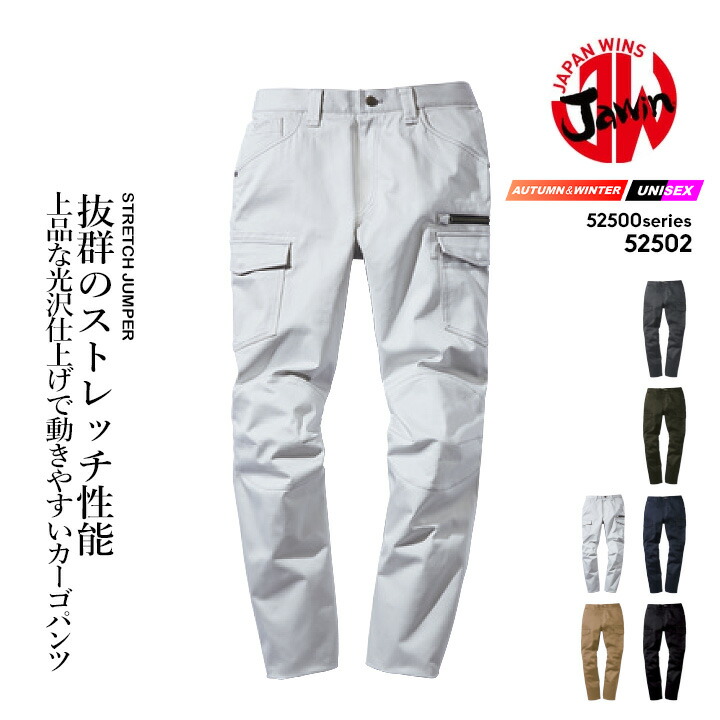 春のコレクション 楽天市場】作業着 ストレッチノータックカーゴ JAWIN ジャウィン アンティーク雑貨