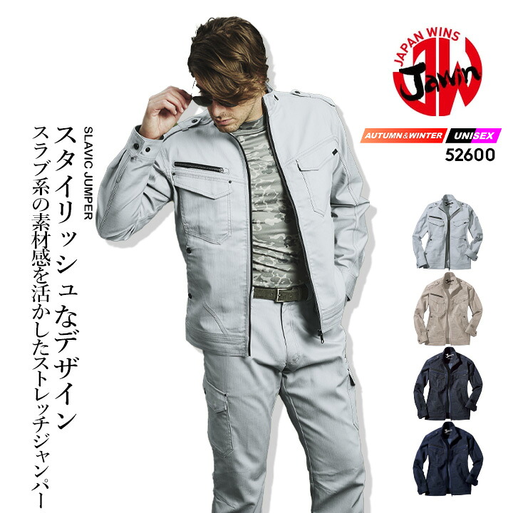 ジャウィン ストレッチジャンパー 52600 JAWIN ジャケット ブルゾン【秋冬】抗菌 消臭 作業服 作業着 自重堂 52600シリーズ