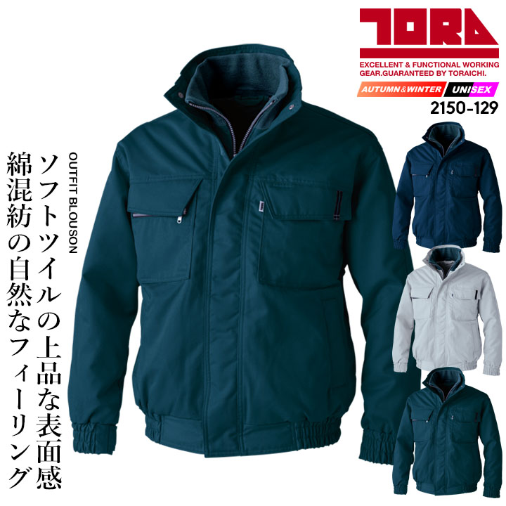 【ポイント10倍★マラソン限定】寅壱 トライチ 防寒ブルゾン 4L-5L 保温 長袖 2150シリーズ 2150-129 作業服 作業着 ジャケット袖口アジャスター 防寒着 防寒服|作業服・空調服のだるま商店