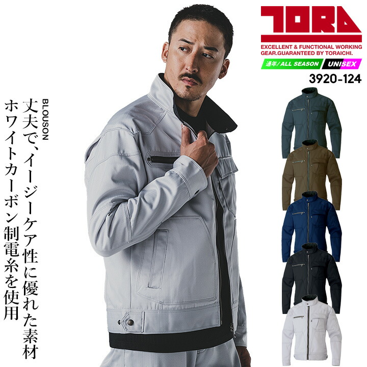 楽天市場】寅壱 トライチ 長袖ブルゾン 4L-5L ミニヘリンボン 軽量