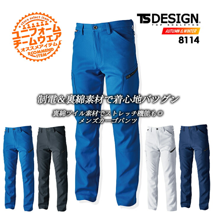 TS Design] 9112 TS 4D メンズパンツ