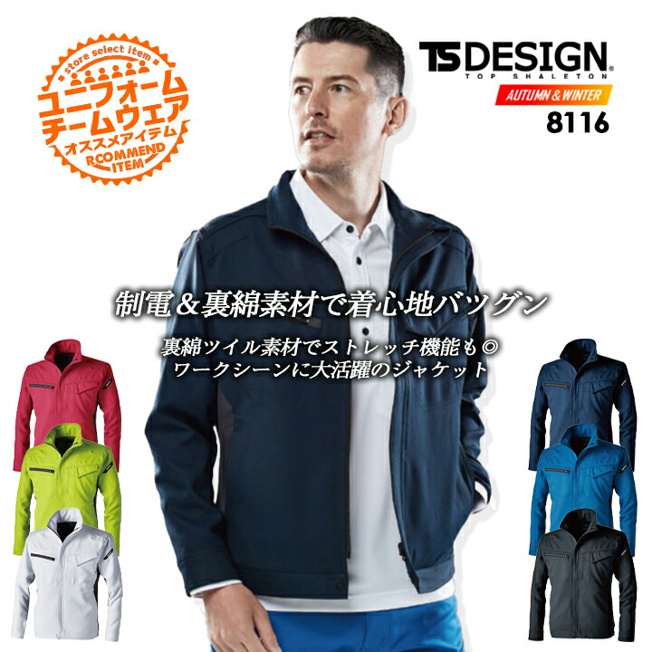楽天市場】ジャケット TSデザイン 8116 秋冬 長袖 ジャンパー 作業着