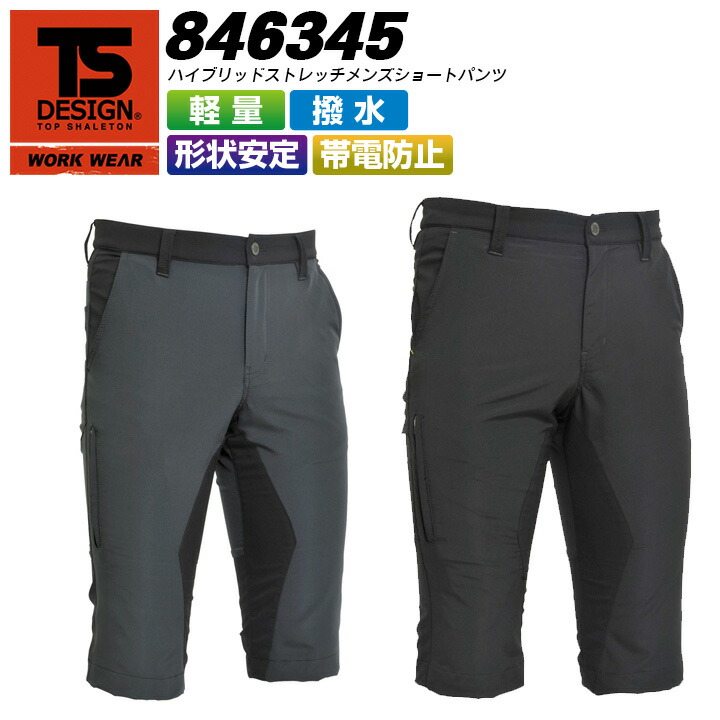 ストレッチメンズショートパンツ TS-DESIGN 846345【無重力パンツ 紳士用 男性用】【スリムパンツ】【ゴルフ スラックス】【トレッキング パンツ】【AS】【春夏】