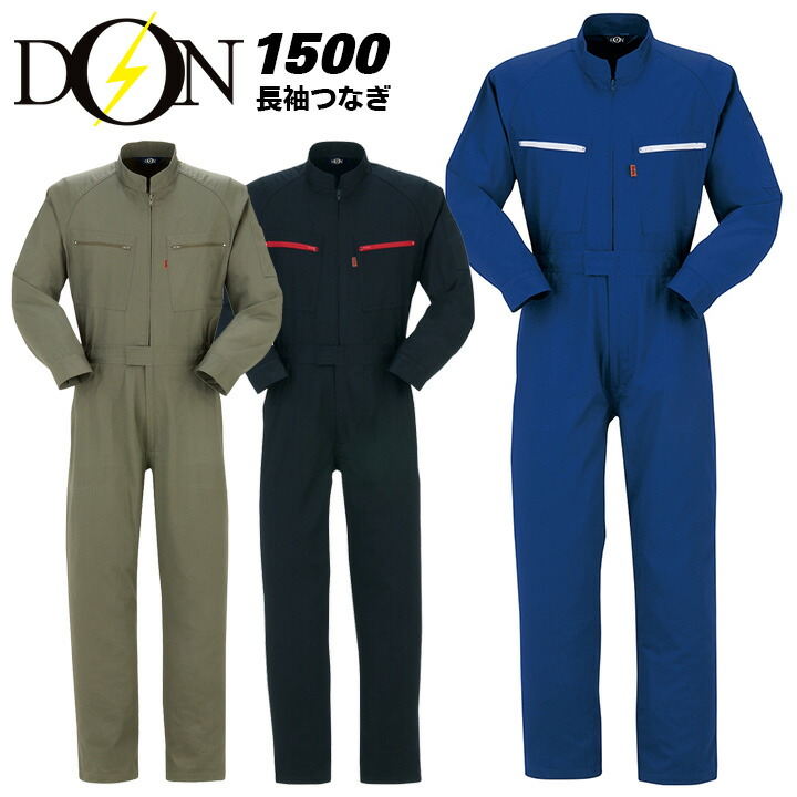 楽天市場】つなぎ 作業着 ヤマタカ DON 990 メンズ レディース 長袖