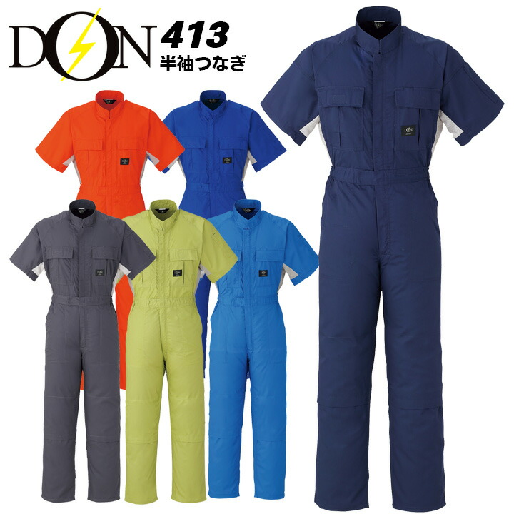 新品，大得価 つなぎ 作業着 ヤマタカ DON 883 メンズ レディース 半袖