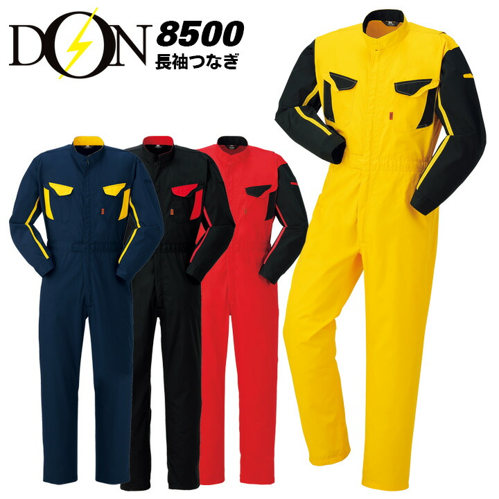 つなぎ 作業着 ヤマタカ DON 8500 メンズ 日本素材 長袖 帯電防止 再帰反射 ツナギ 作業服 オールシーズン 4L-6L yamataka-8500.jpg