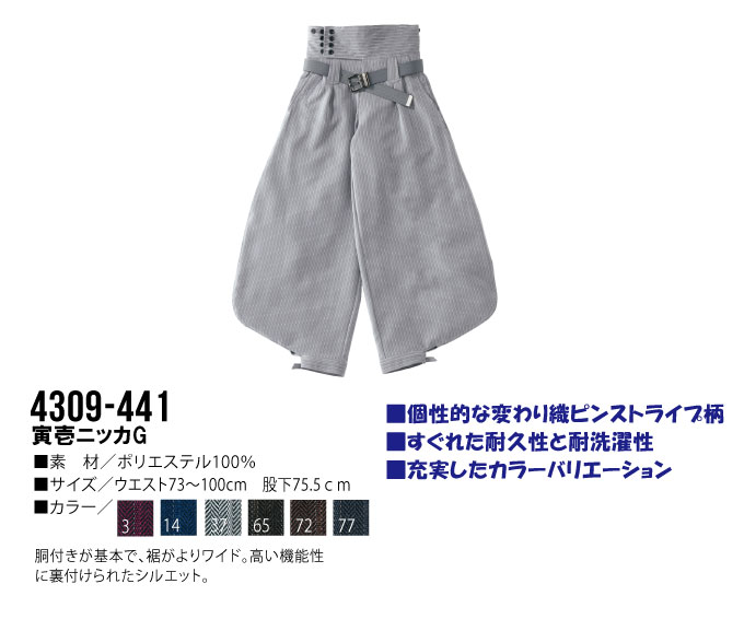 SALE／80%OFF】 寅壱 トライチ 寅壱ニッカG 73-100 耐久性 作業服 作業着 4309シリーズ 4309-441 ピンストライプ柄  www.tacoya3.com