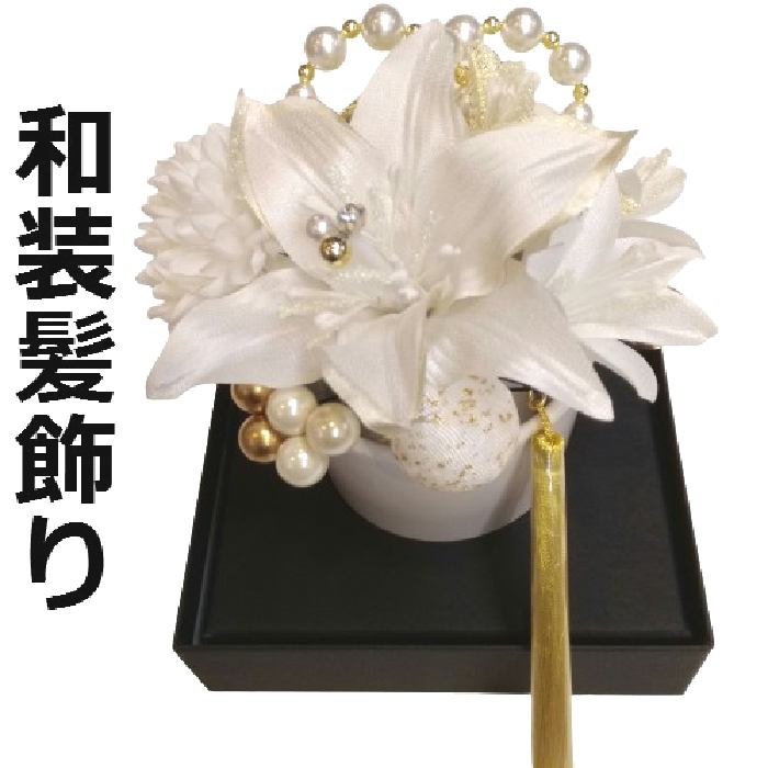 髪飾り ディズニープリンセスのベビーグッズも大集合 和風 ドレス 白地 花 卒業式 成人式 髪飾り インテリア Ac321 新品