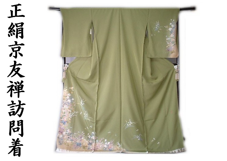 楽天市場】【送料無料】訪問着 正絹 別誂えお仕立て付き 新品 手描京