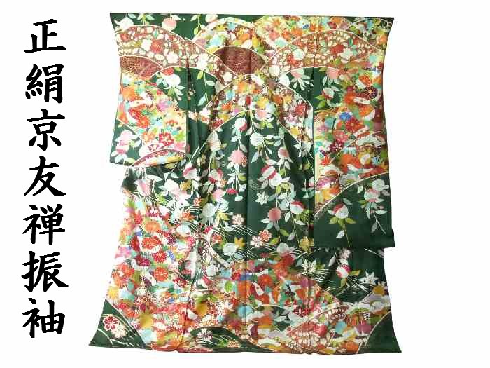 振袖 お仕立て付き 正絹 手描京友禅 黒地熨斗目花文様柄 新品 hr176t 振袖 お仕立て付き 正絹 手描京友禅 黒地熨斗目花文様柄 新品 hr176tの