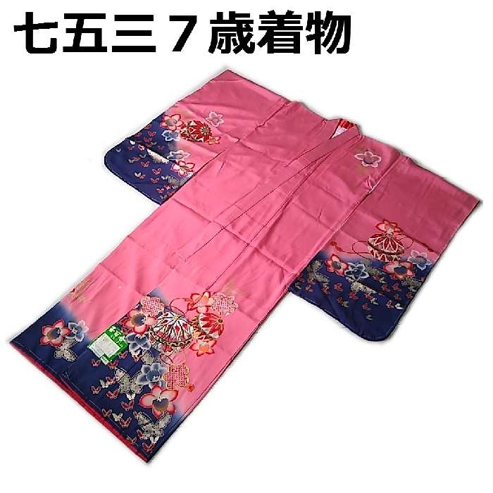 【貨物輸送無料】七五三 753 御召しもの 七歳 正絹四つ身御召しもの さくら色手毬刺しゅう柄 k4121