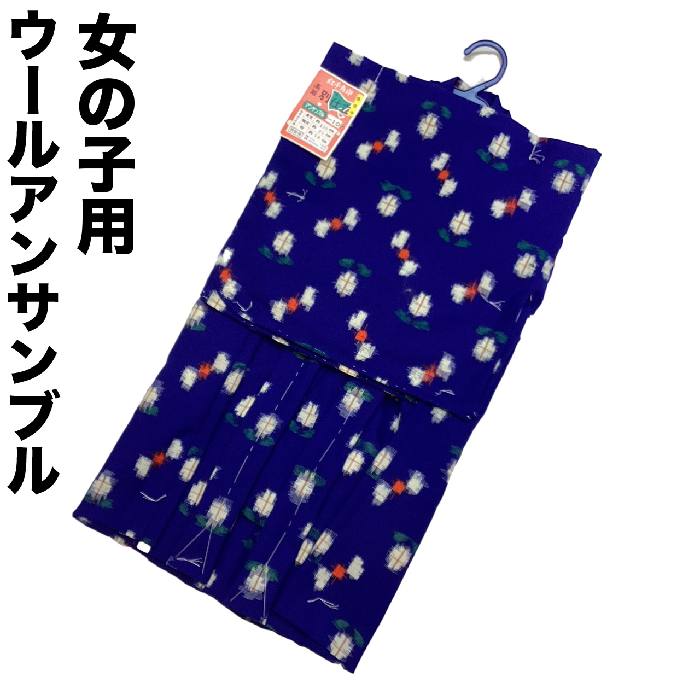 【送料無料】ウールアンサンブル 着物 子供用 ジュニア 9-10才 130サイズ 紺色 新品 kk451