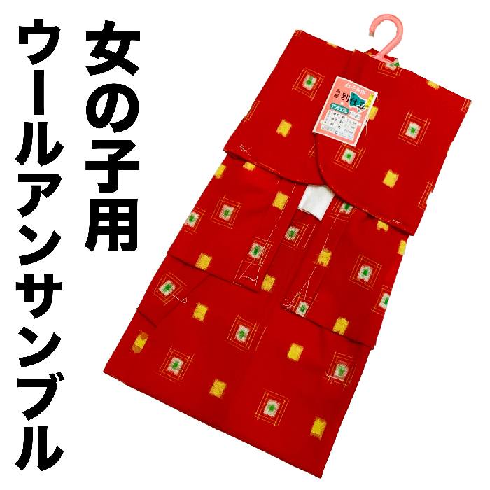 ウールアンサンブル 着物 子供用 ジュニア 9-10才 朱赤色 新品 kk458 楽天市場】10歳 女の子 正絹 ジュニア着物レンタル jk1197 絹の