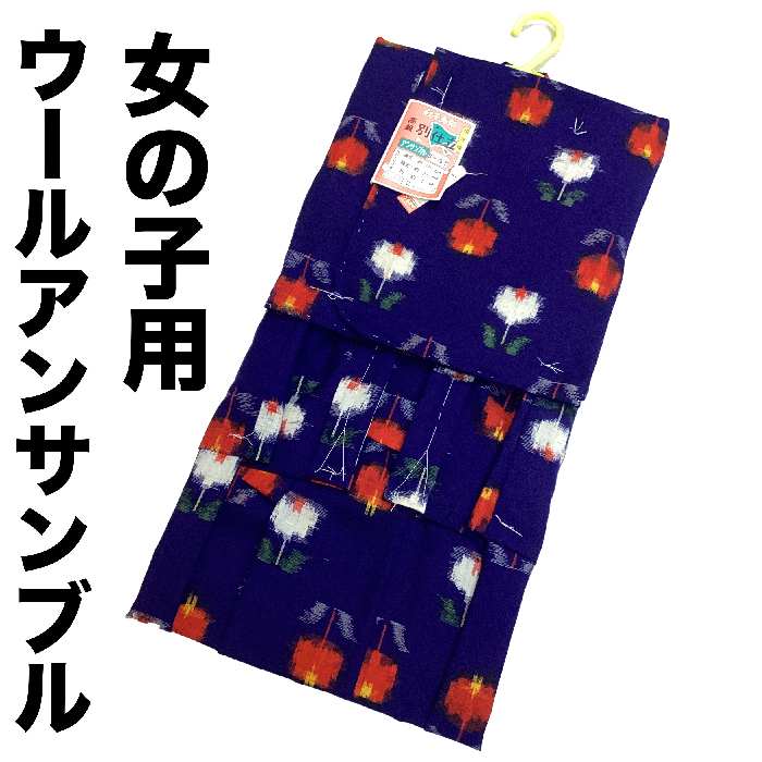 【送料無料】ウールの着物・羽織アンサンブル 紺地本絣 3-4才 100サイズ 日本製 新品 kk463｜大阪のきものやさん～だるまや～