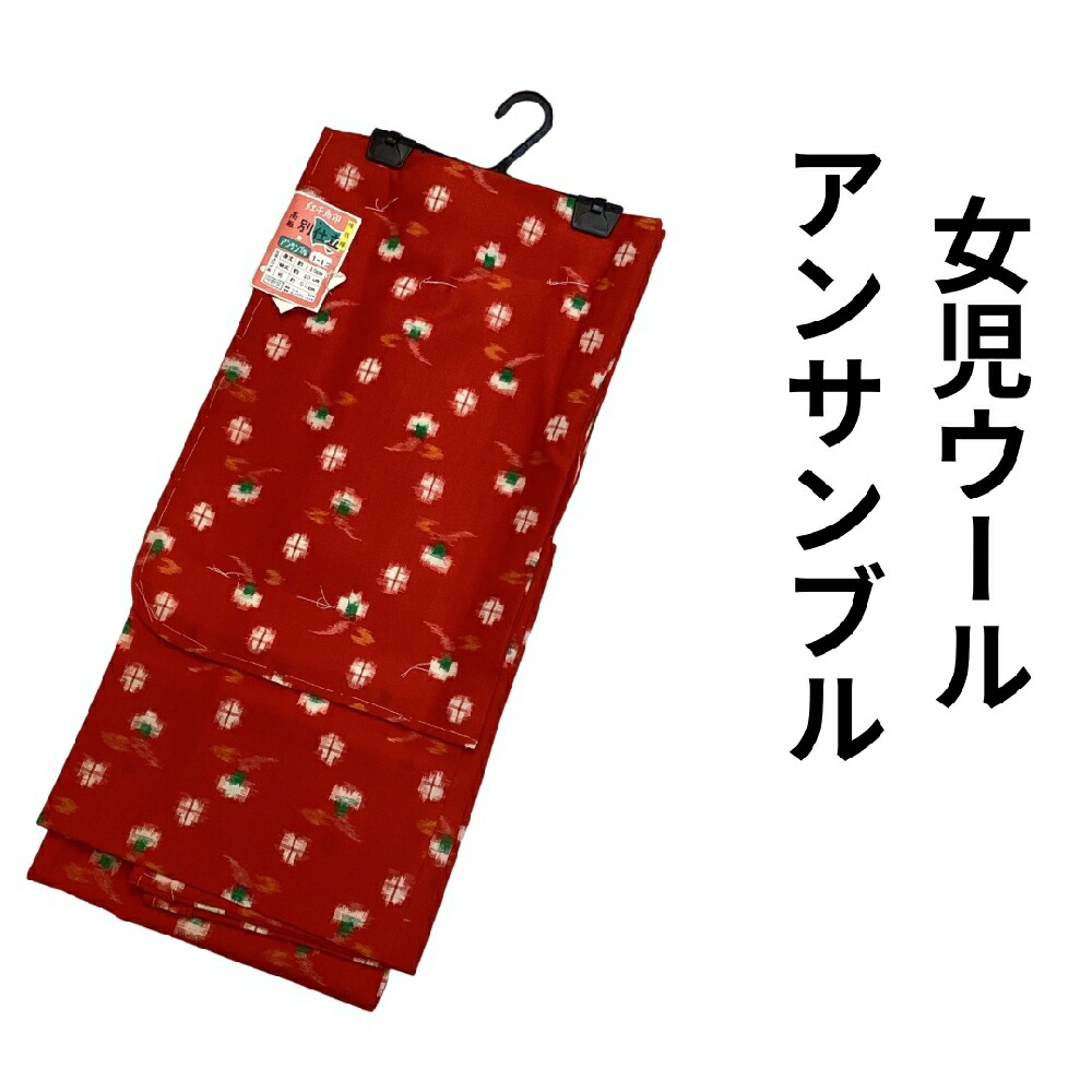 【送料無料】ウールの着物・羽織アンサンブル 赤色地絣柄 １４０サイズジュニア 11-12才 新品 kk477 22,052円