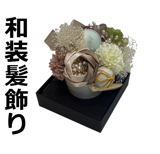 【送料無料】髪飾り 成人式 卒業式 花 ベージュ系多色 ドレス 和風 インテリア 新品 ac342