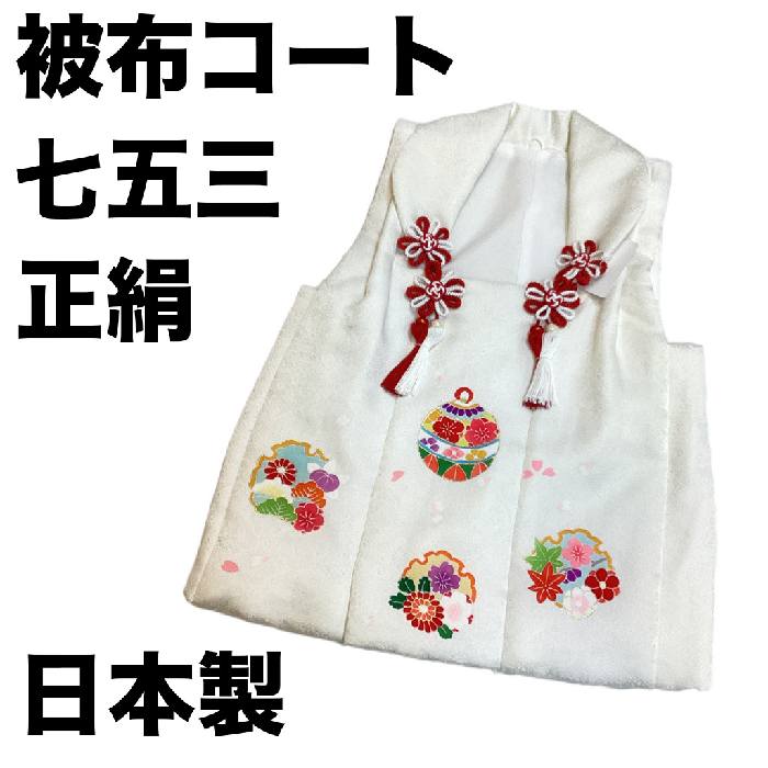 楽天市場】【送料無料】七五三 着物 3歳 被布コート 友禅風 赤色多色