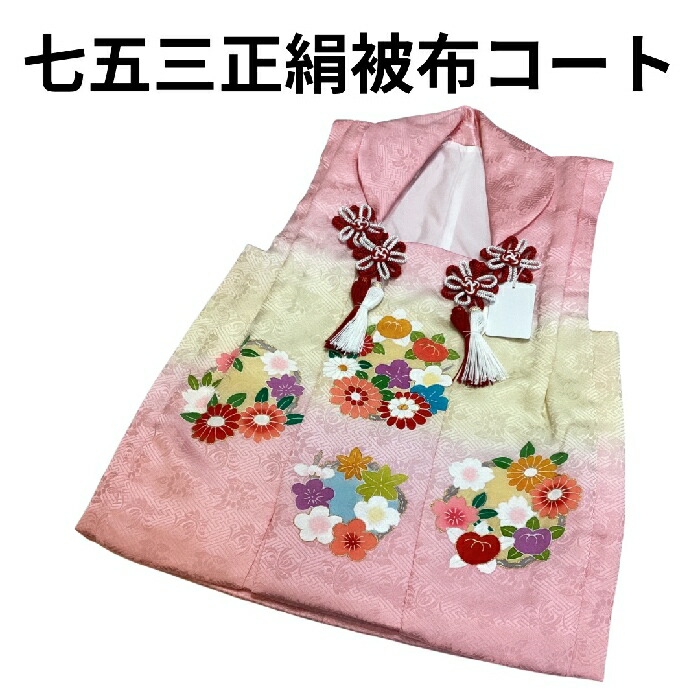 七五三 着物 ３歳 被布・着物６点セット 友禅柄 花柄 新品 mi526 楽天市場】【送料無料】七五三 着物 3歳 被布・着物6点セット 友禅柄