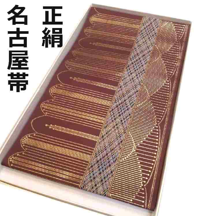【送料無料】九寸名古屋帯 お仕立て上がり 正絹 西陣 茶系 新品 na362