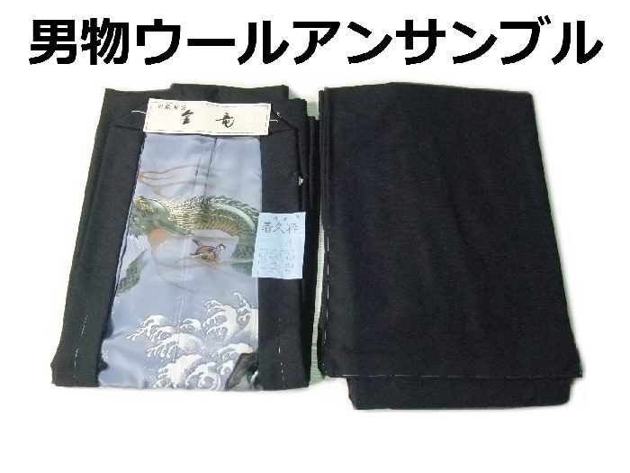 【送料無料】男物着物・羽織ウールアンサンブル 龍に波頭 新品 wl018｜大阪のきものやさん～だるまや～