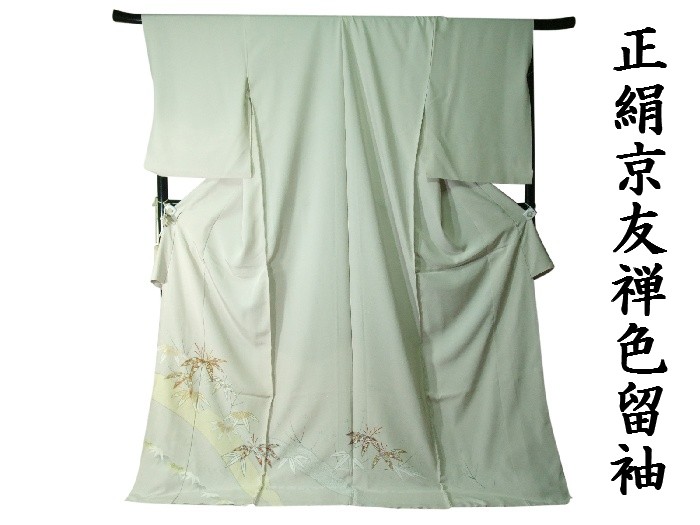 楽天市場】【送料無料】逸品！正絹本加賀友禅黒留袖生地○藤村建雄謹製