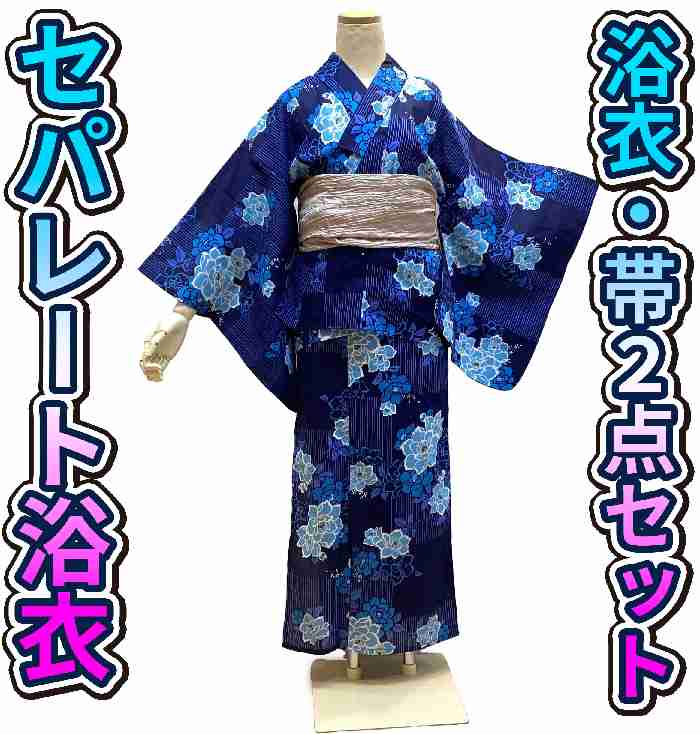 セパレート浴衣 兵児帯付き ２点セット 着付け簡単 紺地 バラ柄 新品 yu2286t