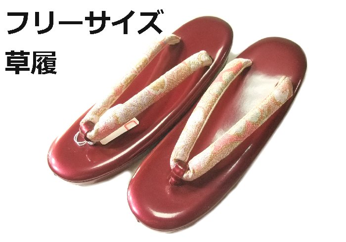 草履 ワインレッド フリーサイズ 合皮 振袖 新品 zr038