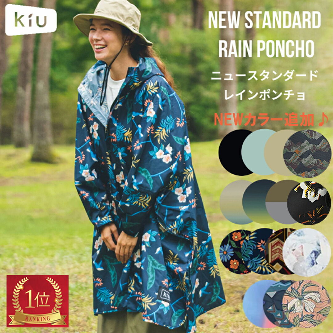 楽天市場】【最大1200円OFF !買えば買うほどお得】KiU RAIN K319 PONCHO - Daily キウ レインポンチョ レインコート  アウトドア フェス キャンプ 通勤 レジャー 通学 野外 ユニセックス 男女兼用 キッズ 自転車 : DASHDREAM楽天市場店