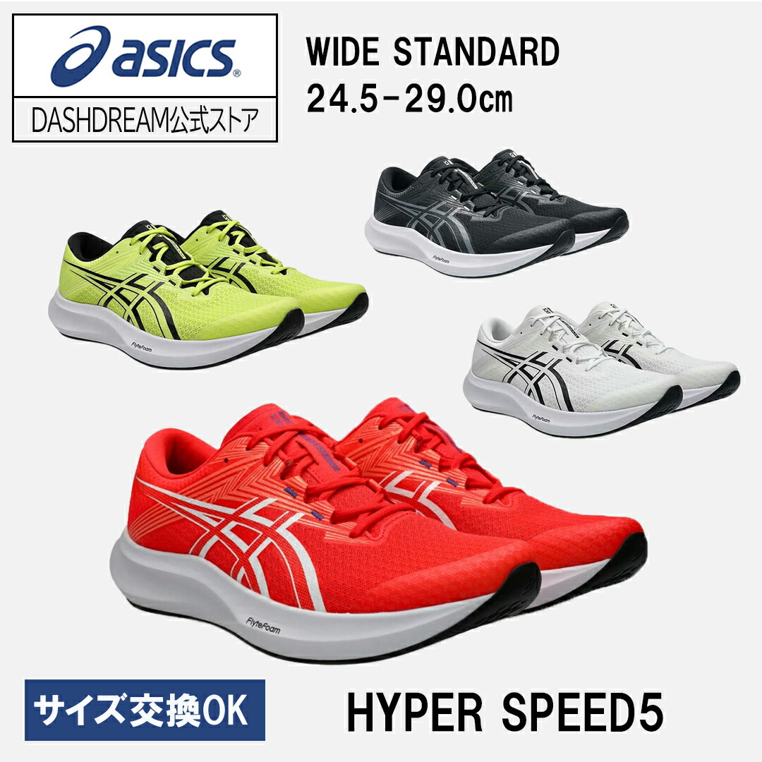 楽天市場】アシックス ランニングシューズ ハイパースピード 5