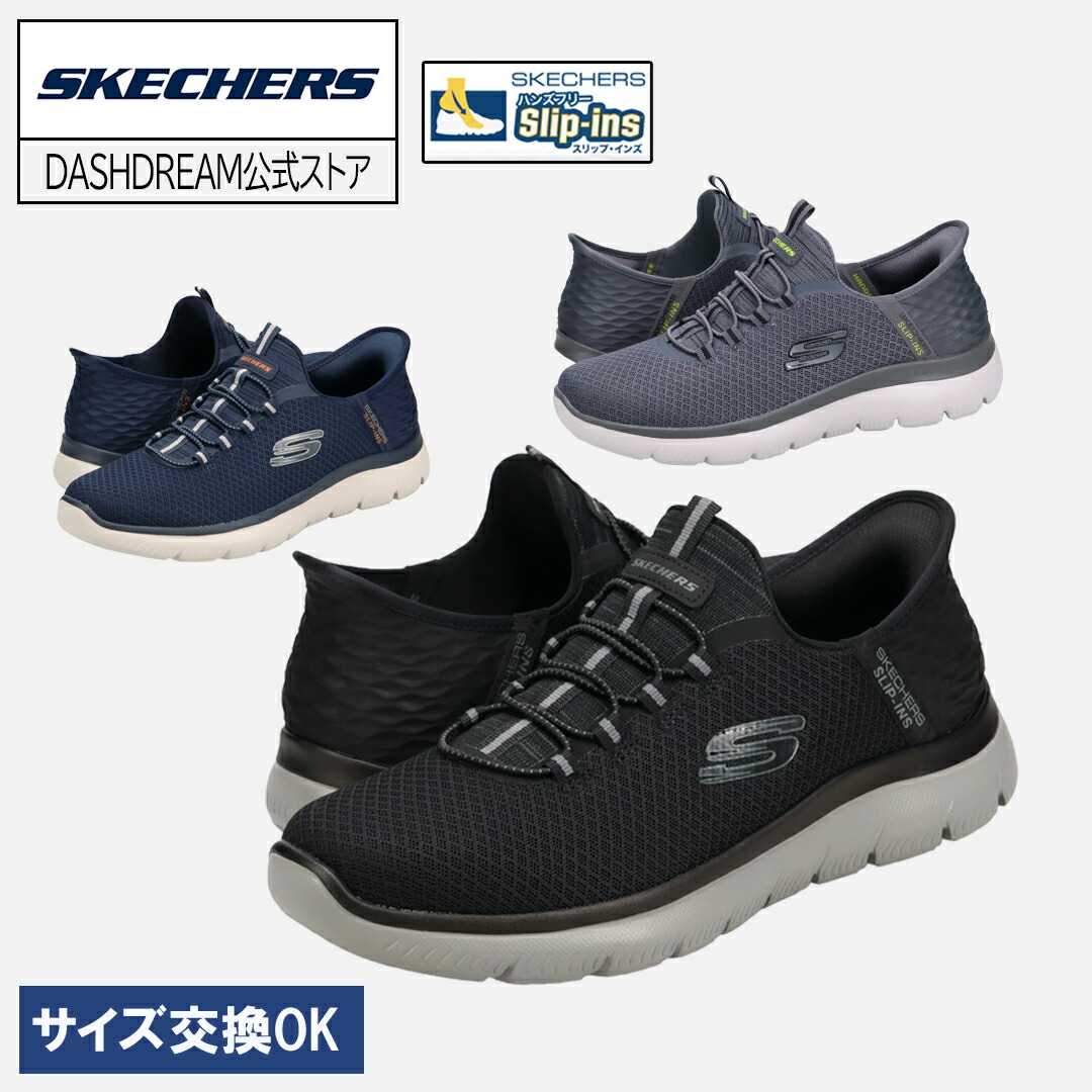 立った往々にして 履ける 靴 ハンズフリー スケッチャーズ SKECHERS サミッツ ご機嫌 範囲 SUMMITS HIGH RANGE 232457 ハンズフリー スリップインズ メンズ 心地好い スニーカー スリッポン 置き目とり捨てる シューズ 手を使わ ず 履ける 靴 手を使わずに履ける 靴 メンズ