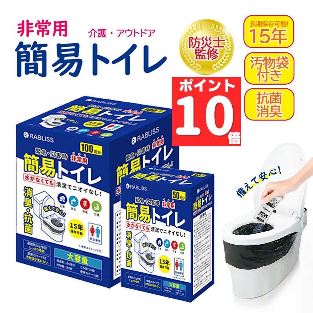 【SSエントリーでP10倍!】【最大限度800円OFF引き換え証！買うほどお得】非常用室内用便器 飾り気の無い室内用便器100回 飾り気の無い室内用便器50回 便座取りまかなう付き添い人 防災室内用便器 防災グッズ 飾り気の無い室内用便器 凝り固まる剤 不仕合わせ用 介護 持ちはこぶ室内用便器 消臭 抗菌 長日月保護すること 半永久 15年保護すること 排泄物相応う 不仕合わせ用室内用便器 防災用室内用便器