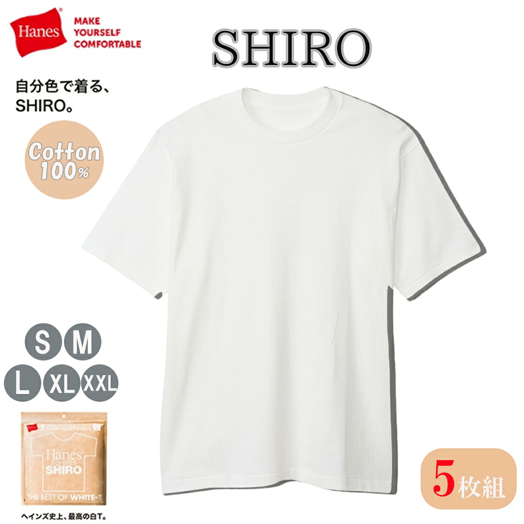 【最大800円OFFクーポン!買えば買うほどお得】5枚組 ヘインズ HM1-X201 Hanes SHIRO クルーネック Tシャツ Hanes T-SHIRTS SHIRO シロ 半袖 白T パックT Pack-T ヘインズT 肉厚 厚手 綿 コットン 7.0オンス 男性 女性 メンズ SHIROT 白Tシャツ Tシャツ白|DASHDREAM店