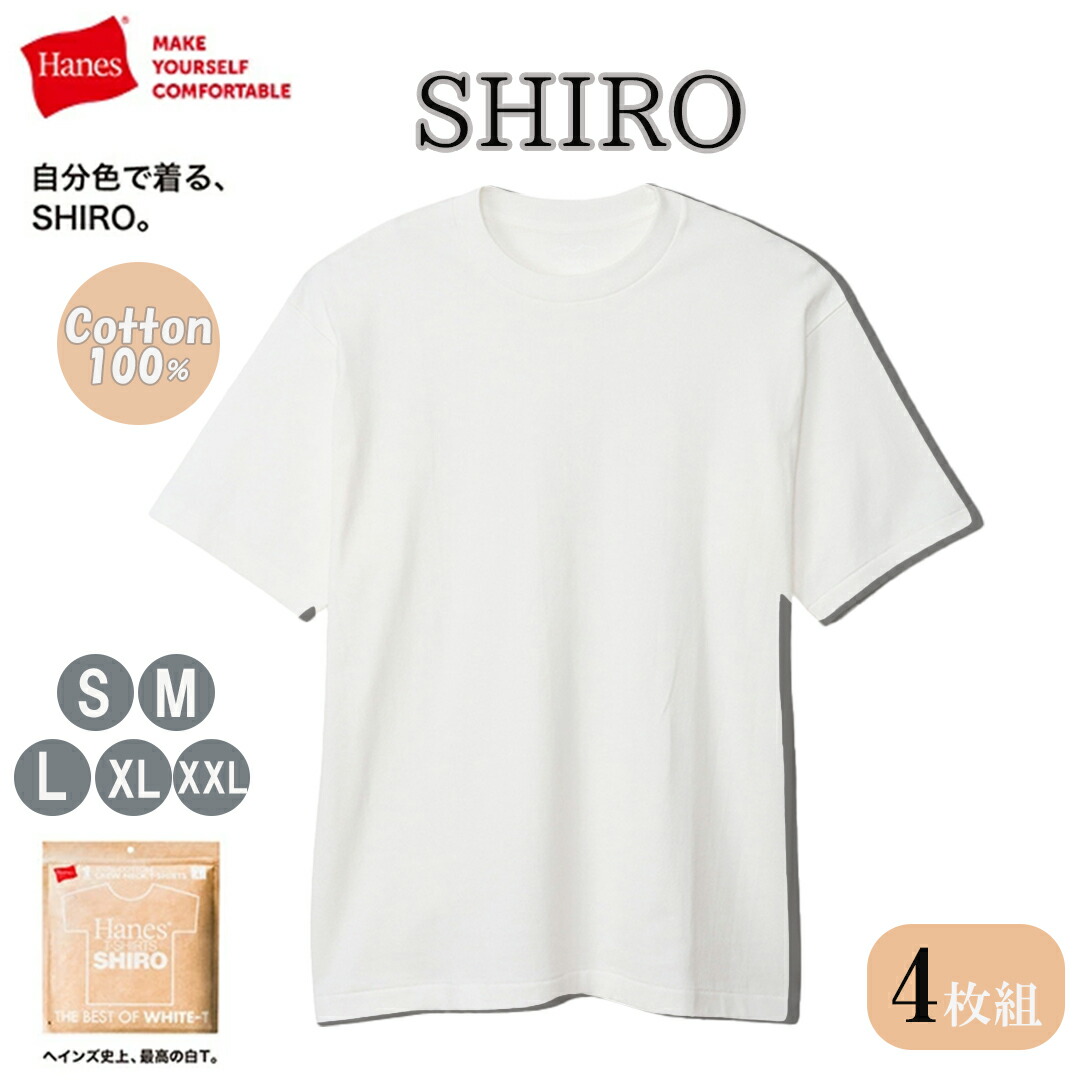 【最大限度800円OFF引き換え証！買えば買うほどお得】4枚組 ヘインズ HM1-X201 Hanes SHIRO 労働者の一団のど首 ティーシャツ Hanes T-SHIRTS SHIRO シロ 半袖 白T 容器に並べるT Pack-T ヘインズT 肉厚 朦々たる 綿 綿織物 7.0薬局衡オンス 成人男性 亭主もち  メンズ SHIROT 白ティーシャツ ティーシャツ白