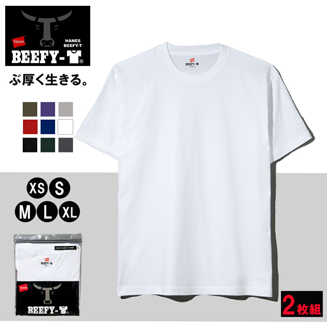 【楽天市場】【数量限定 390円OFFクーポン】【100％正規品保証】ヘインズ H5180 Hanes BEEFY-T Tシャツ 24SS BEEFY-T  ビーフィー 半袖 白T 肉厚 ヘビーウェイト 厚手 タグ無 タグレス 綿100 コットン XS S M L XL パックT 無地 :  DASHDREAM楽天市場店