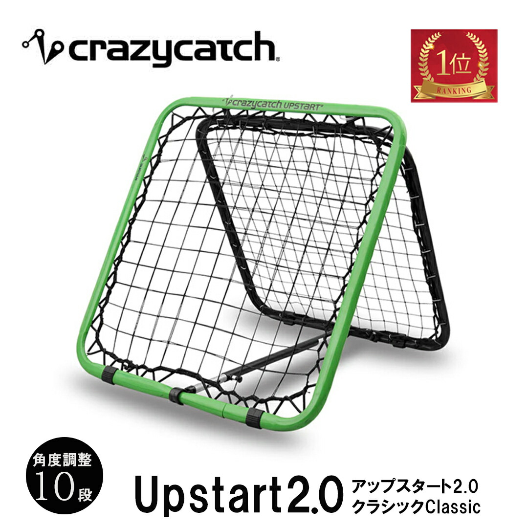 楽天市場】クレイジーキャッチ アップスタート2.0クラシック