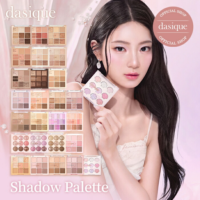 【新品未開封】デイジーク ブレンディングムードパレット 15・16・17 楽天市場】【dasique公式】【全19色】送料無料 デイジーク
