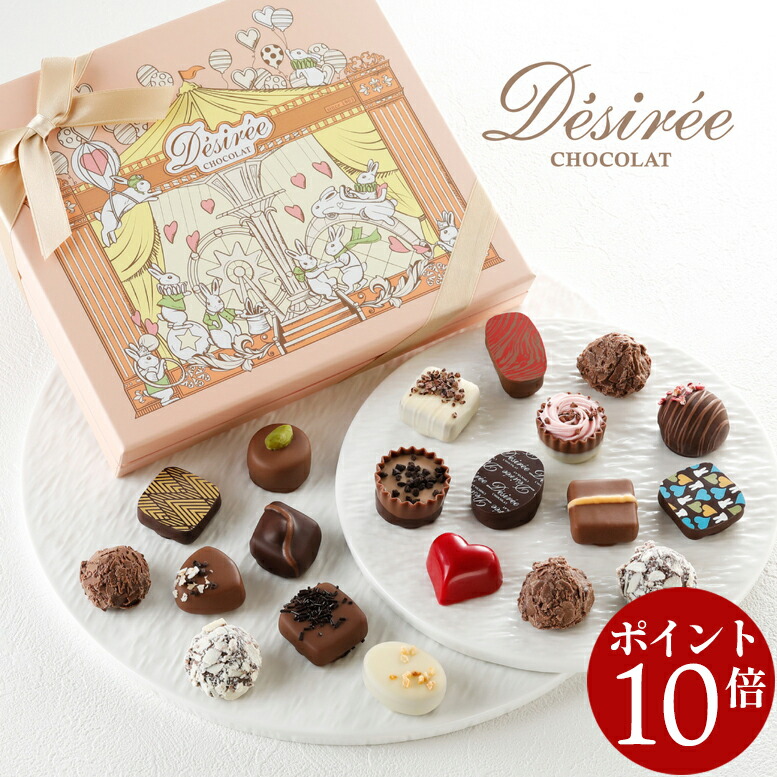 デジレーショコラ＆トリュフ20個入