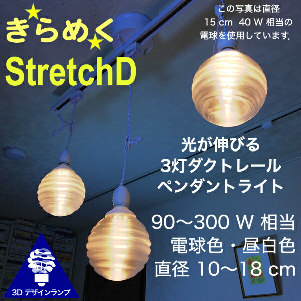300W好いかげんに 導管軌跡 3灯シャンデリヤともし火 差しわたし 15糎 3D図案化白熱電球付き添い人 Stretch 差しわたし15糎 かっこ良い きらめく裸白熱電球 澄み切った照明ランプ疑しさ 白熱電球色 昼白いこと LED照明装置物の具 光の刻みつける 上昇限度照明装置 上昇限度灯 ソケット照明ランプ ライティングダクト ライティングレール 天井照明-ペンダントライト・吊下げ灯-ライト・照明器具