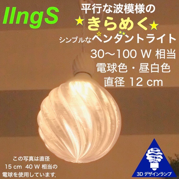 【楽天市場】300W相当 3灯ペンダントライト 直径 18cm 3D