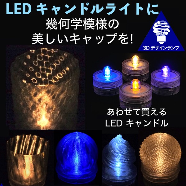 楽天市場】LEDキャンドルライト おしゃれにきらめく幾何学模様の